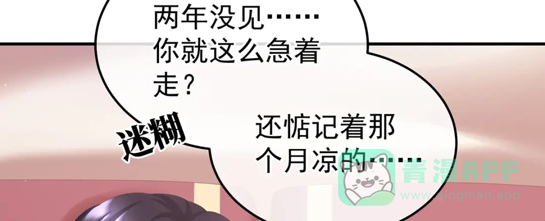 《女帝多蓝颜》第二季22 月凉人的守宫砂 第16页