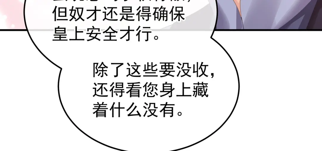 《女帝多蓝颜》第二季22 月凉人的守宫砂 第120页