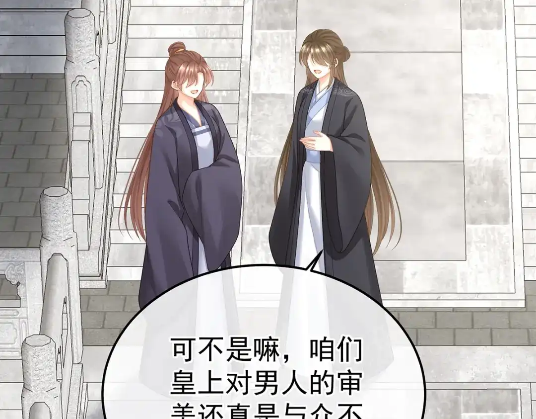 《女帝多蓝颜》第二季22 月凉人的守宫砂 第43页