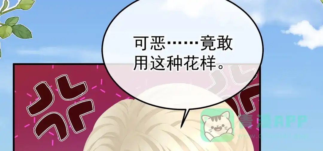 《女帝多蓝颜》第二季22 月凉人的守宫砂 第106页