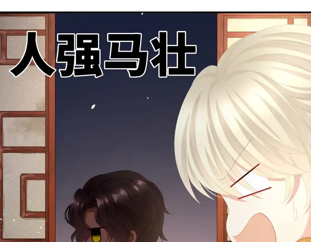 《女帝多蓝颜》第二季22 月凉人的守宫砂 第93页