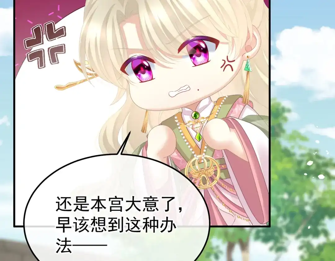 《女帝多蓝颜》第二季22 月凉人的守宫砂 第107页
