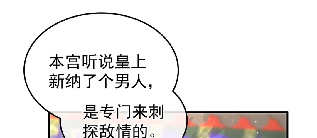 《女帝多蓝颜》第二季22 月凉人的守宫砂 第82页
