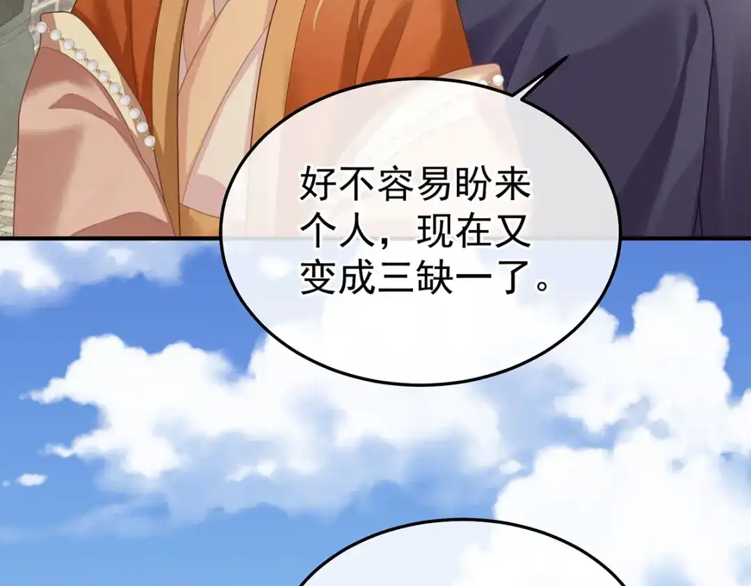 《女帝多蓝颜》第二季22 月凉人的守宫砂 第75页