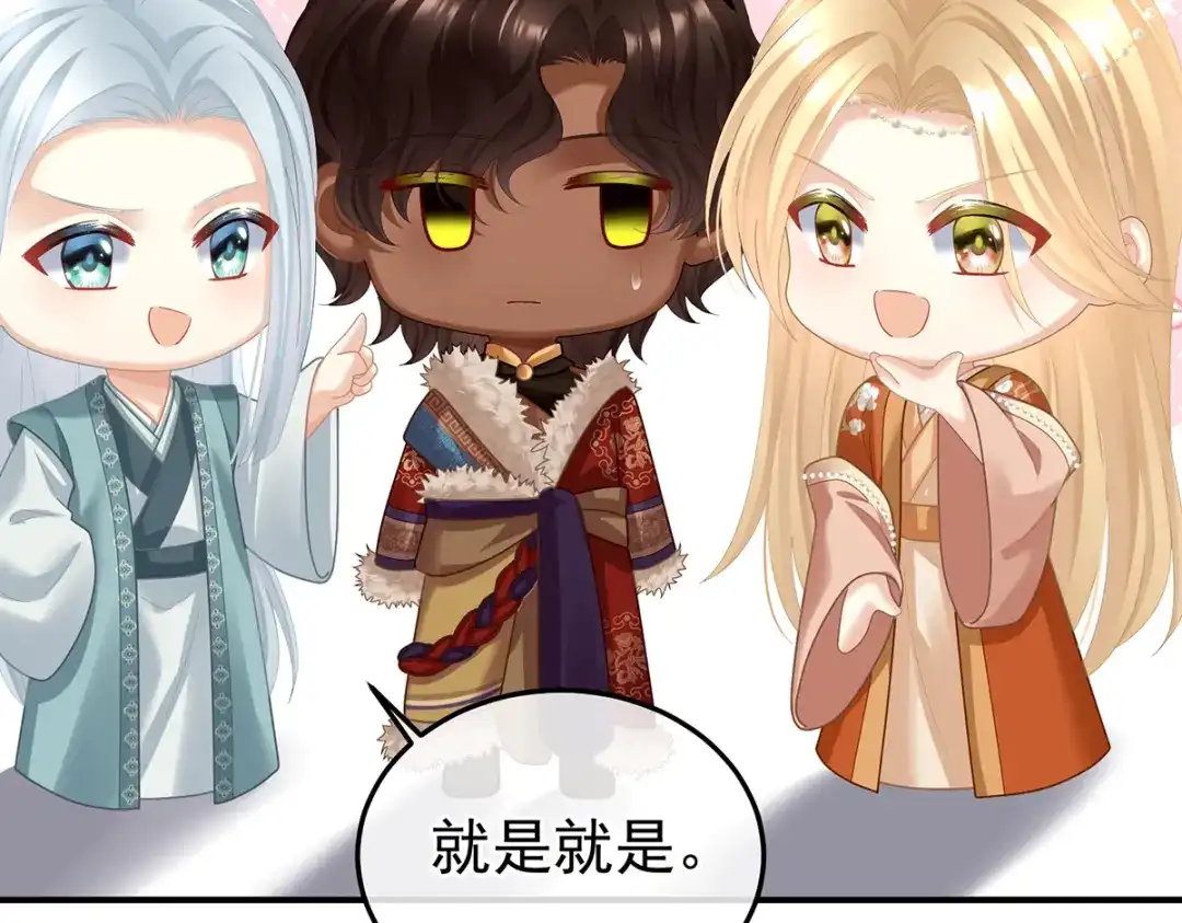 《女帝多蓝颜》第二季22 月凉人的守宫砂 第69页