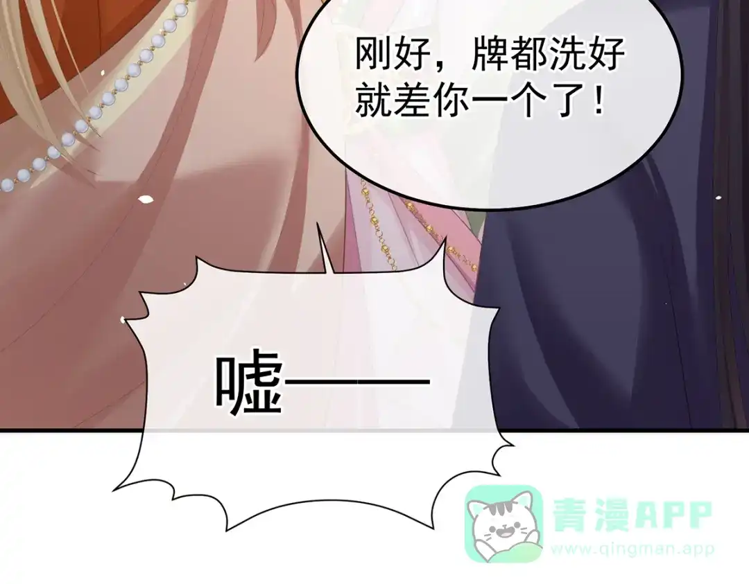 《女帝多蓝颜》第二季22 月凉人的守宫砂 第81页