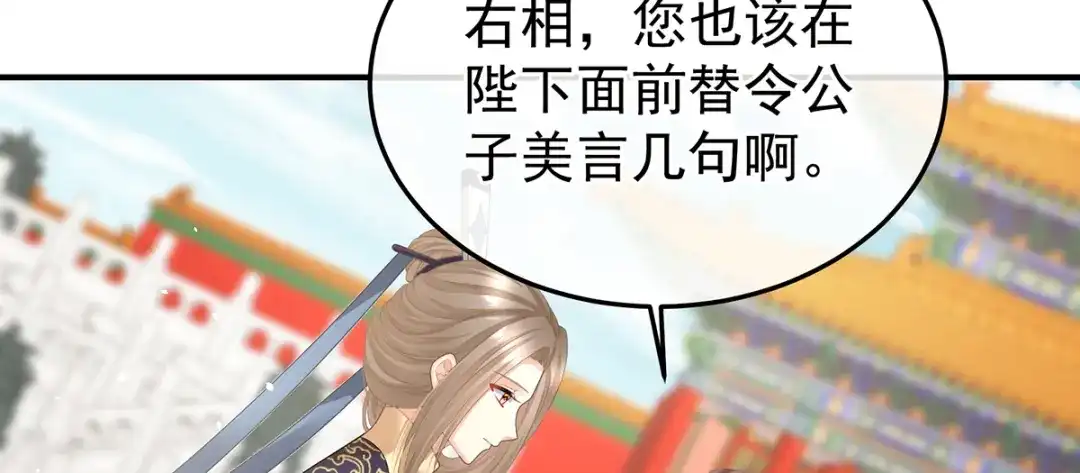 《女帝多蓝颜》第二季22 月凉人的守宫砂 第48页