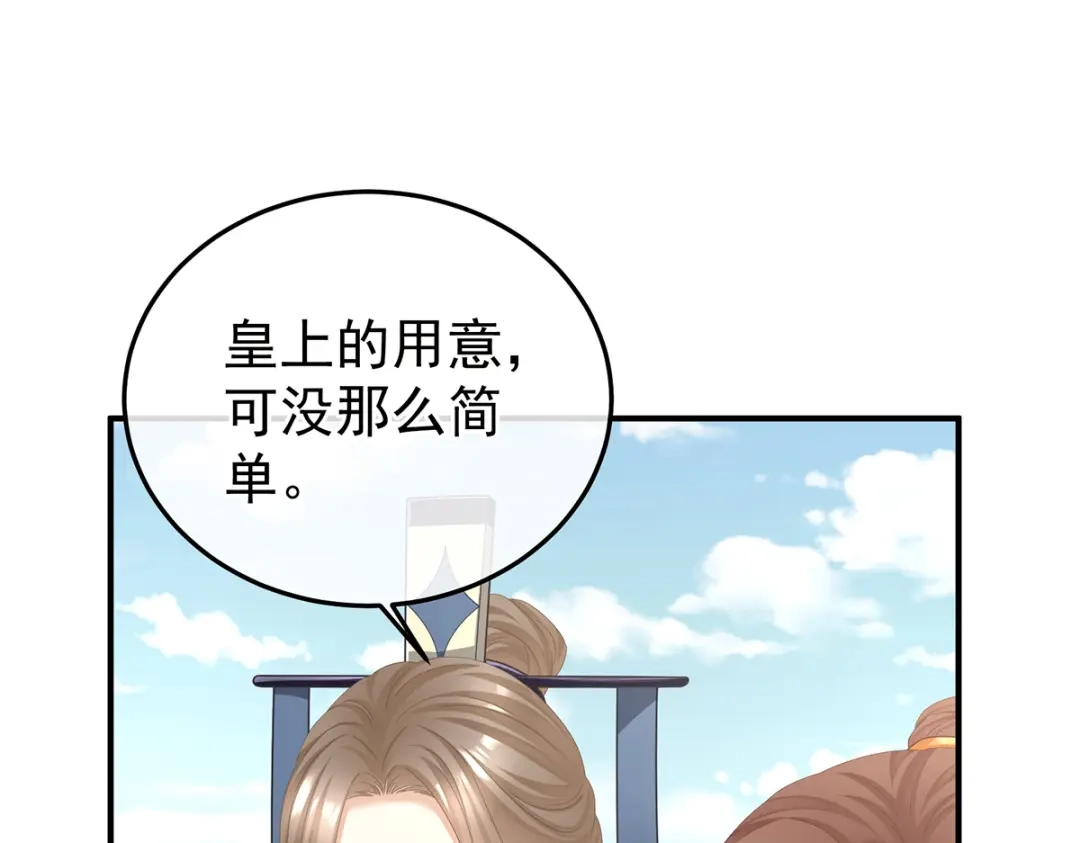 《女帝多蓝颜》第二季22 月凉人的守宫砂 第45页