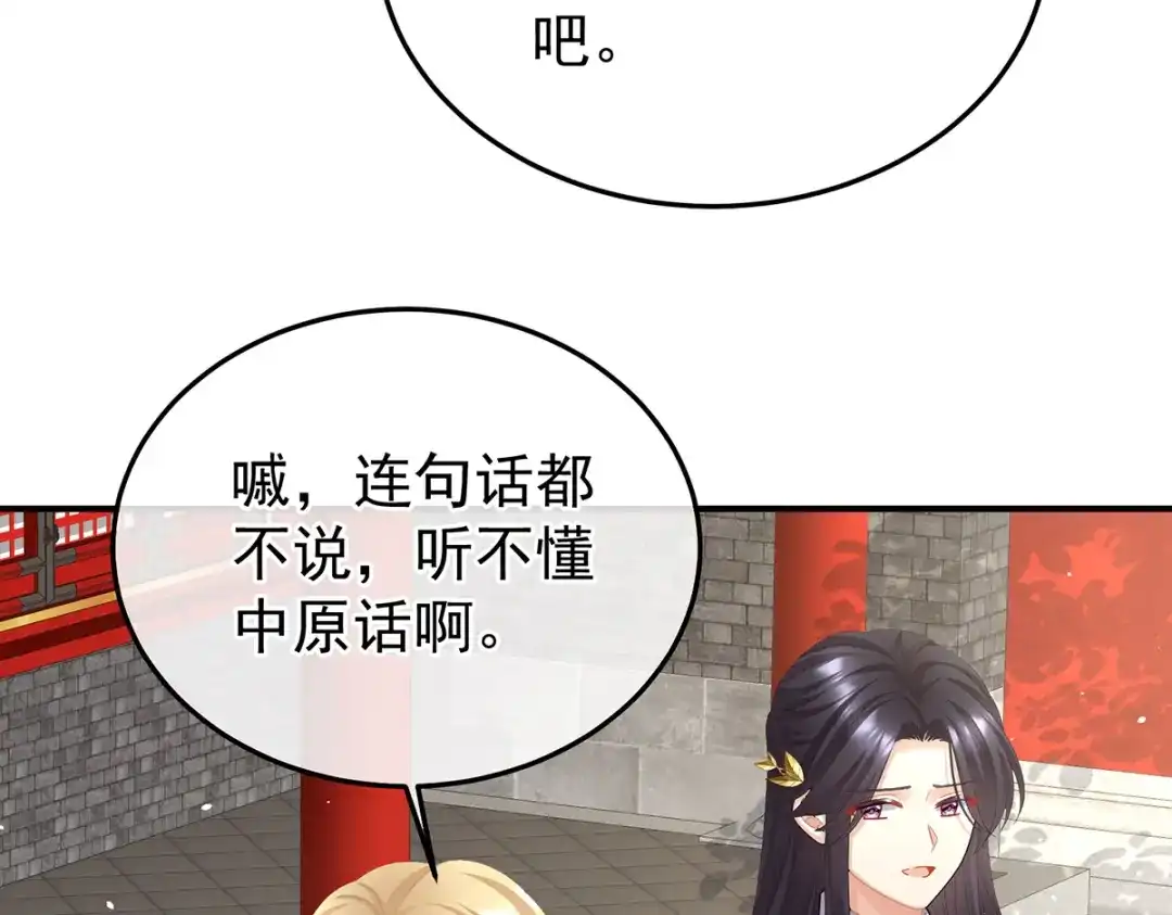 《女帝多蓝颜》第二季22 月凉人的守宫砂 第73页