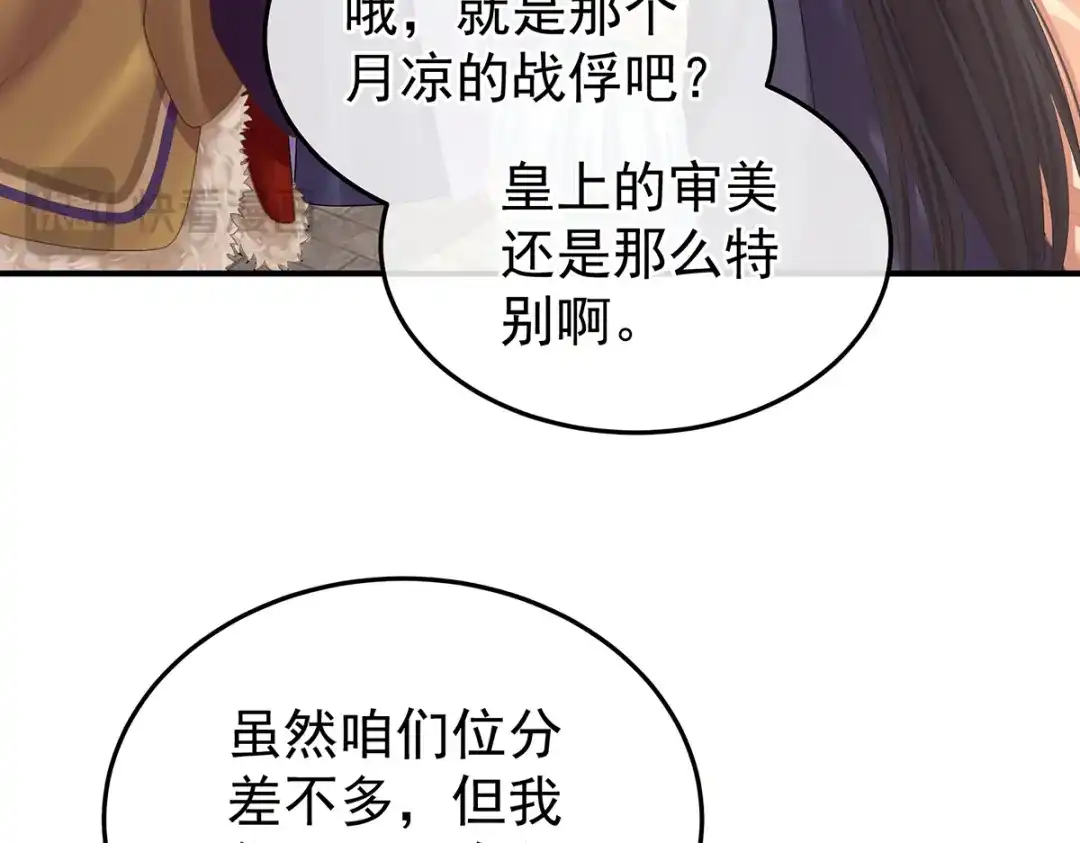 《女帝多蓝颜》第二季22 月凉人的守宫砂 第67页