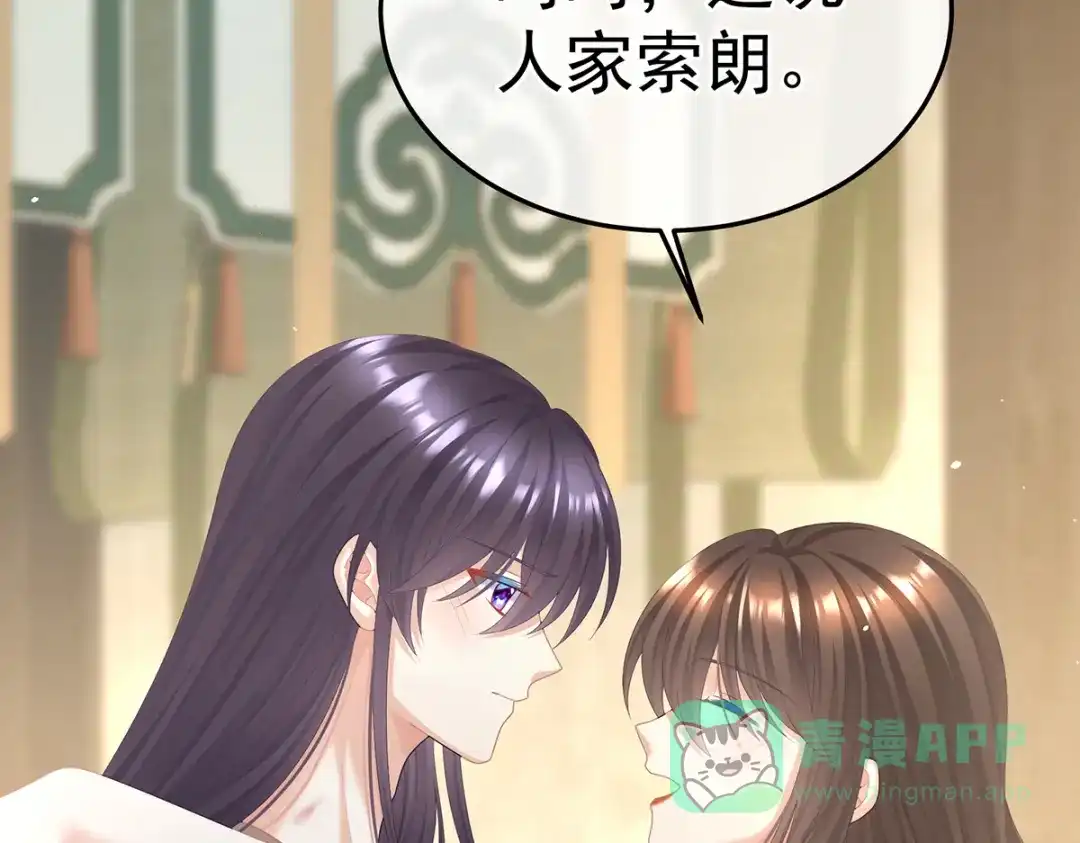 《女帝多蓝颜》第二季22 月凉人的守宫砂 第31页