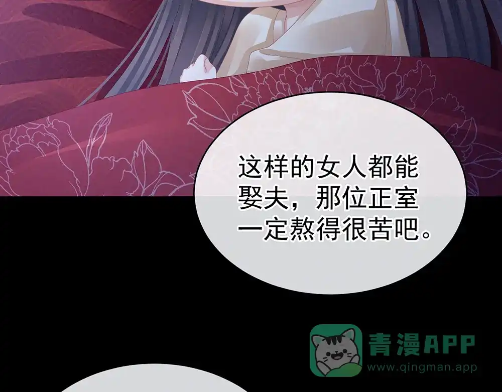 《女帝多蓝颜》第43话 你算什么东西 第16页