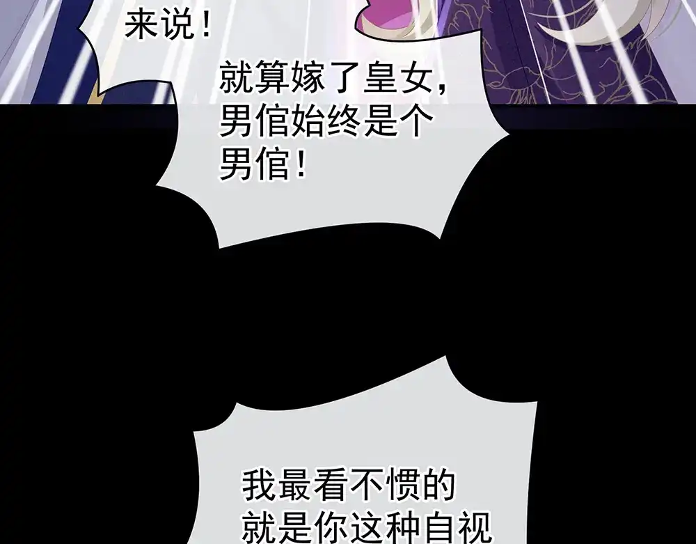 《女帝多蓝颜》第43话 你算什么东西 第42页