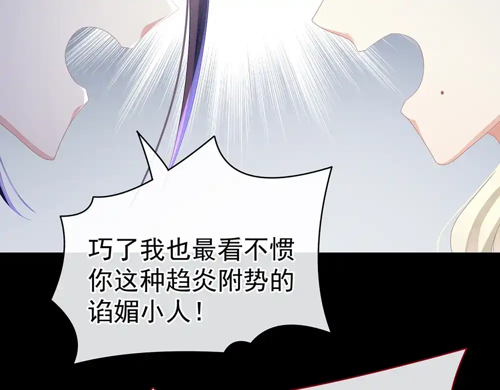 《女帝多蓝颜》第43话 你算什么东西 第44页