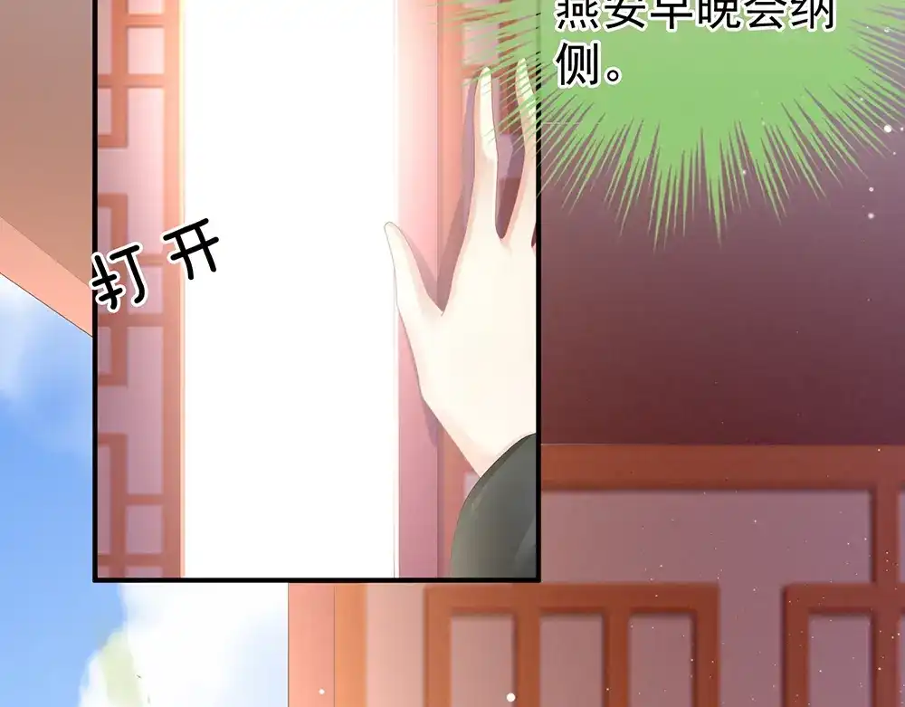 《女帝多蓝颜》第43话 你算什么东西 第69页