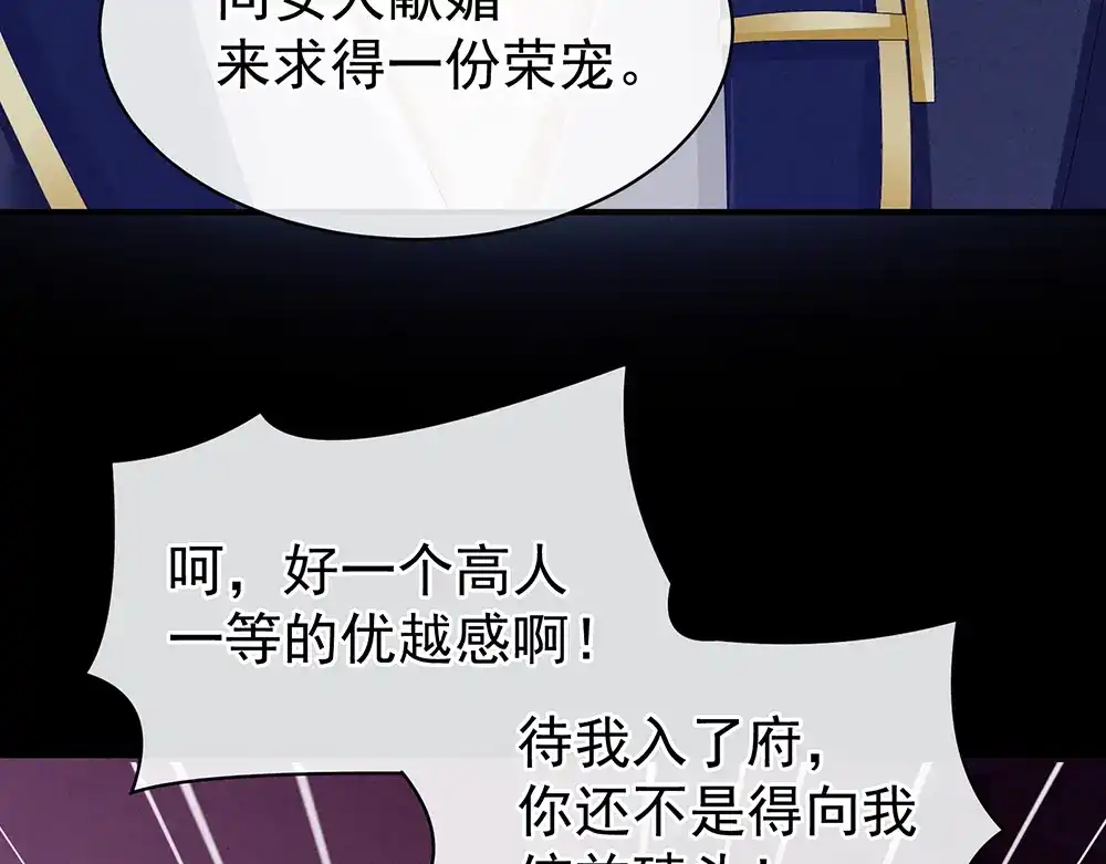 《女帝多蓝颜》第43话 你算什么东西 第39页