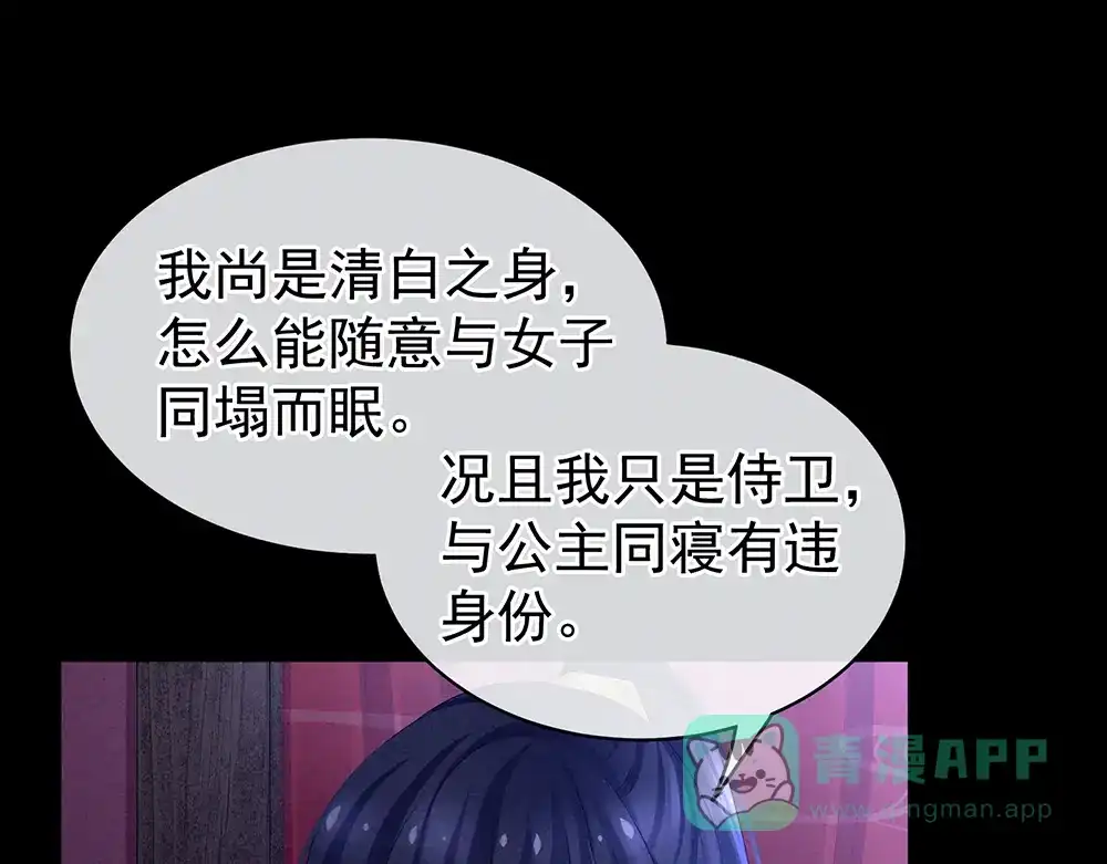 《女帝多蓝颜》第43话 你算什么东西 第11页