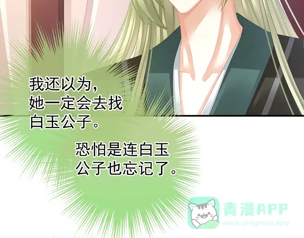 《女帝多蓝颜》第43话 你算什么东西 第66页
