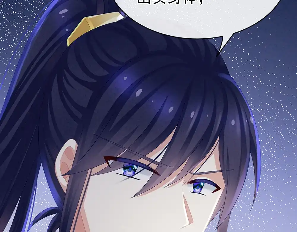 《女帝多蓝颜》第43话 你算什么东西 第37页