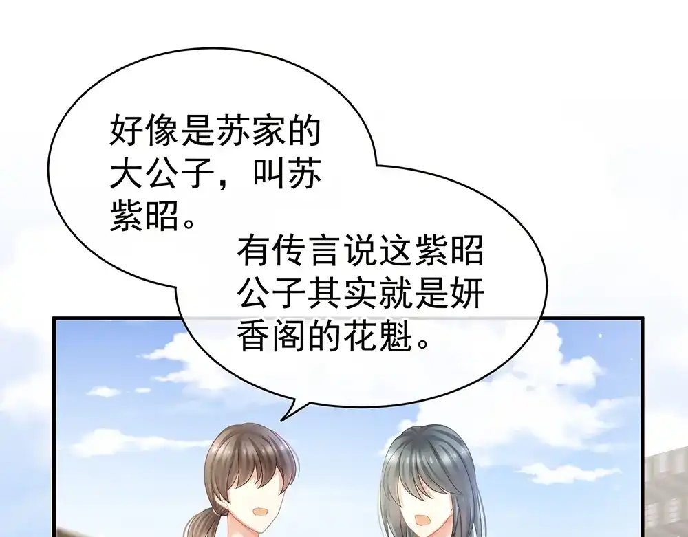 《女帝多蓝颜》第43话 你算什么东西 第54页