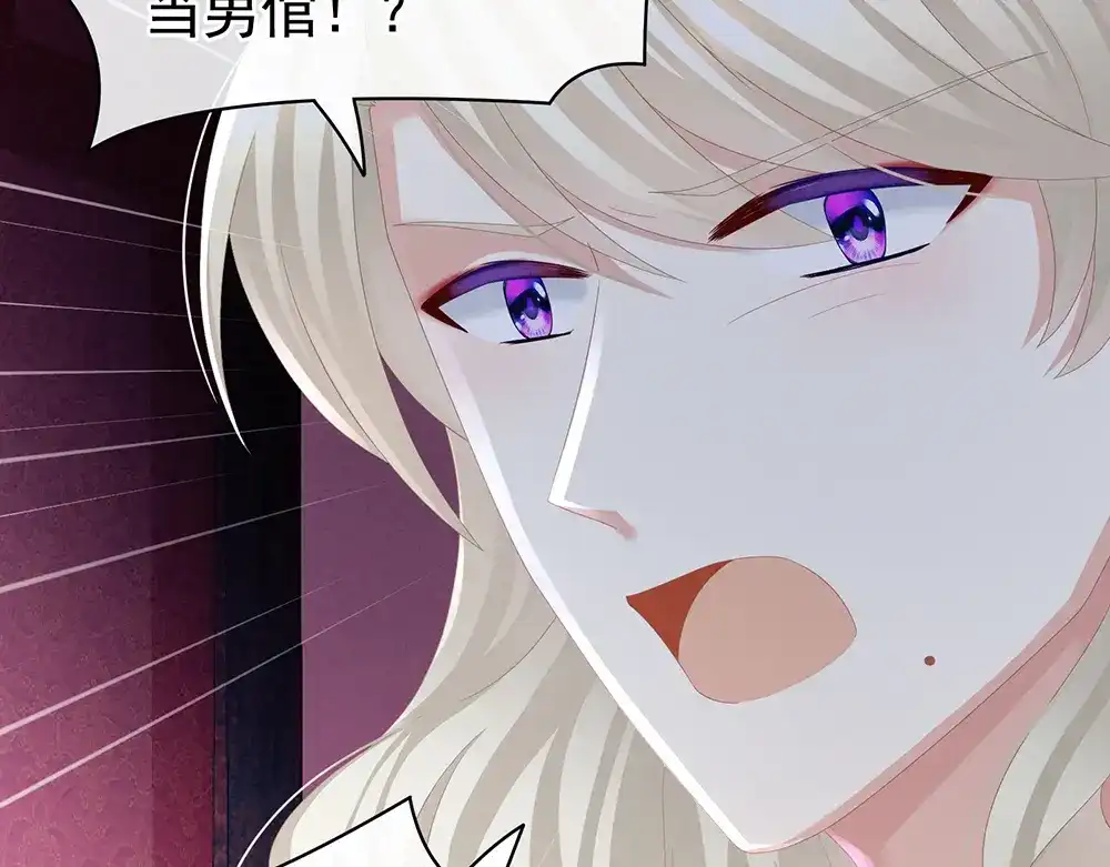 《女帝多蓝颜》第43话 你算什么东西 第33页