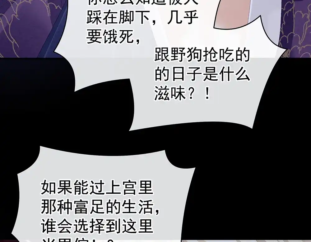 《女帝多蓝颜》第43话 你算什么东西 第32页