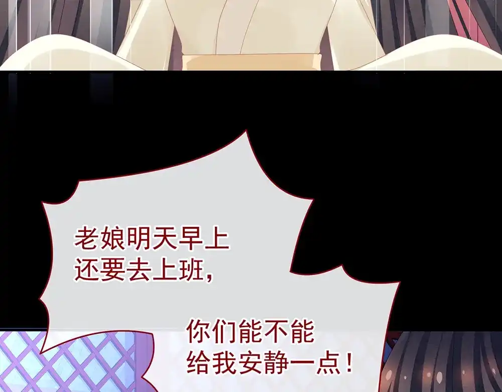 《女帝多蓝颜》第43话 你算什么东西 第47页