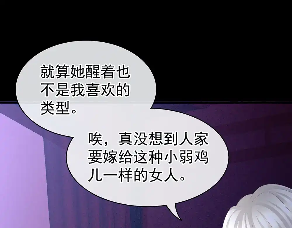 《女帝多蓝颜》第43话 你算什么东西 第19页