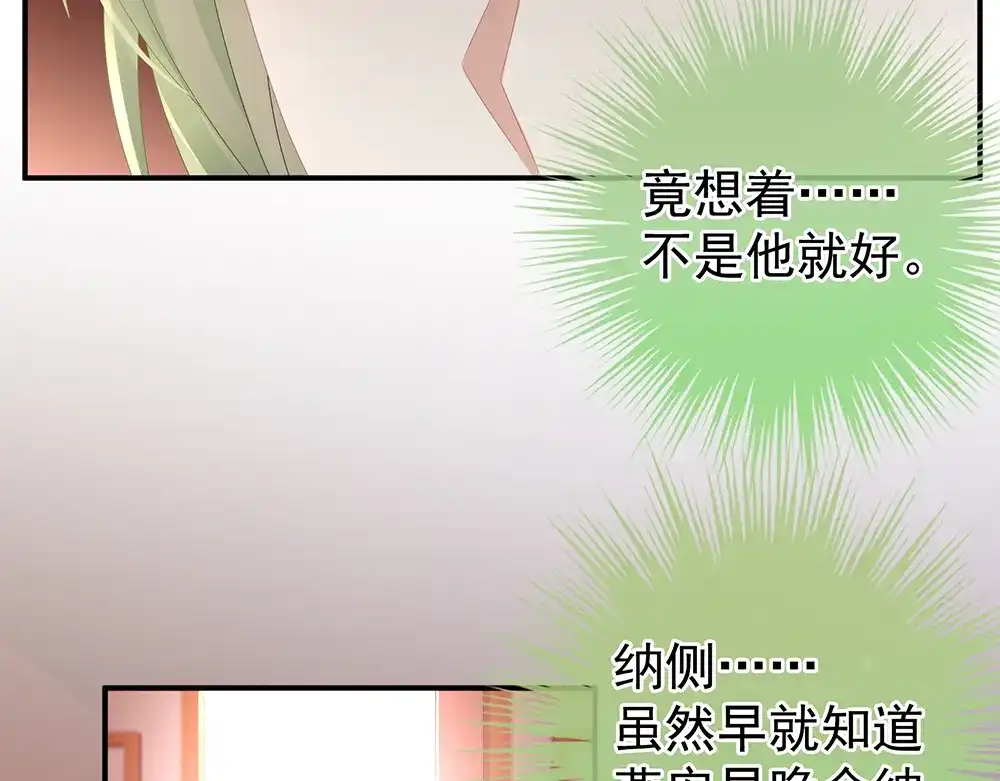 《女帝多蓝颜》第43话 你算什么东西 第68页