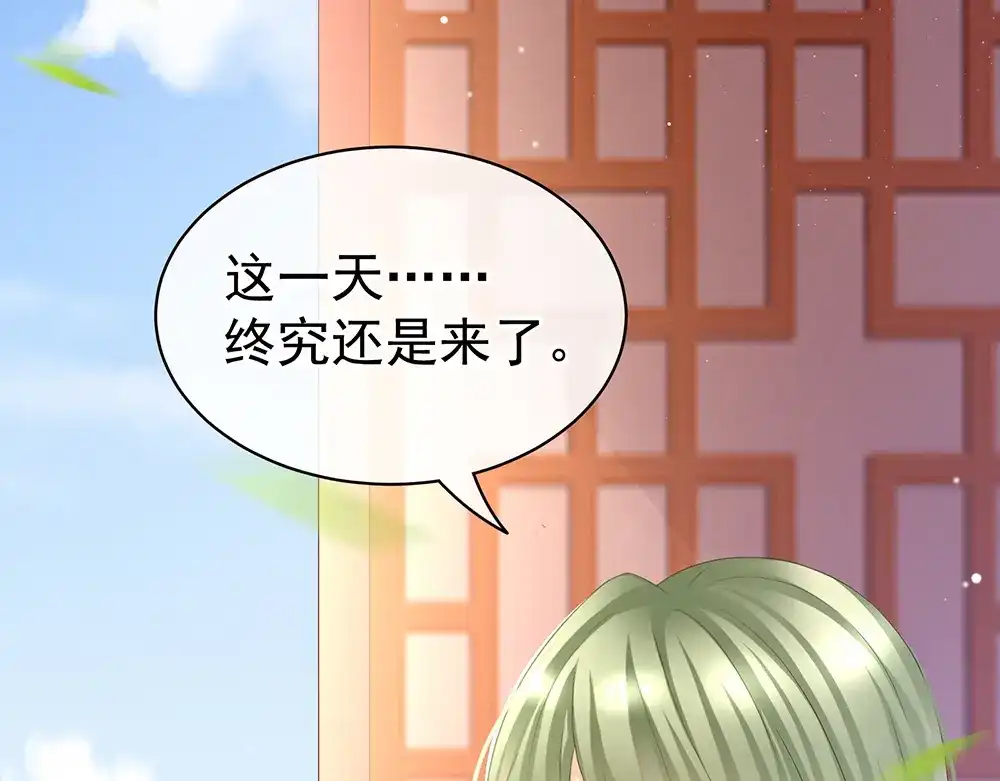 《女帝多蓝颜》第43话 你算什么东西 第70页