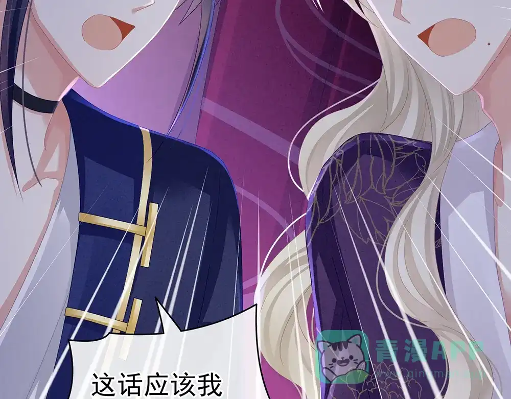 《女帝多蓝颜》第43话 你算什么东西 第41页