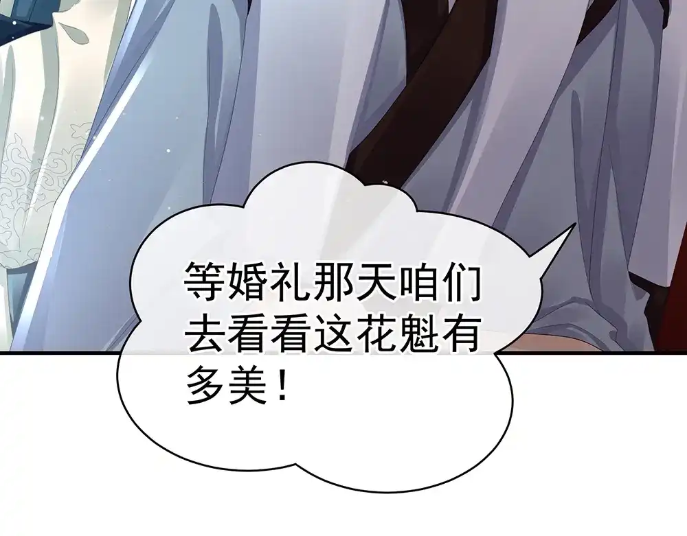 《女帝多蓝颜》第43话 你算什么东西 第57页