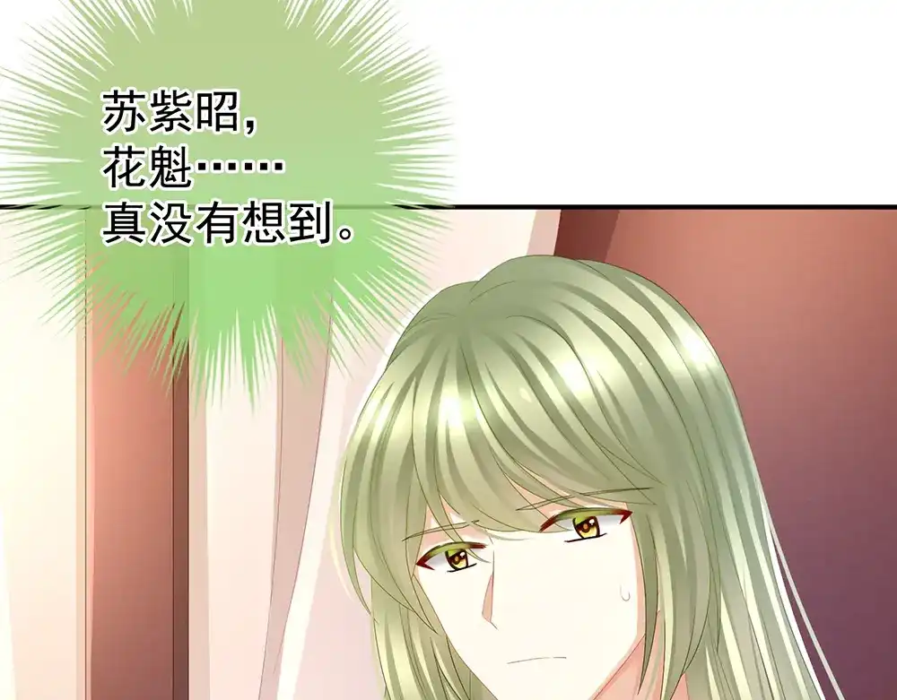 《女帝多蓝颜》第43话 你算什么东西 第65页