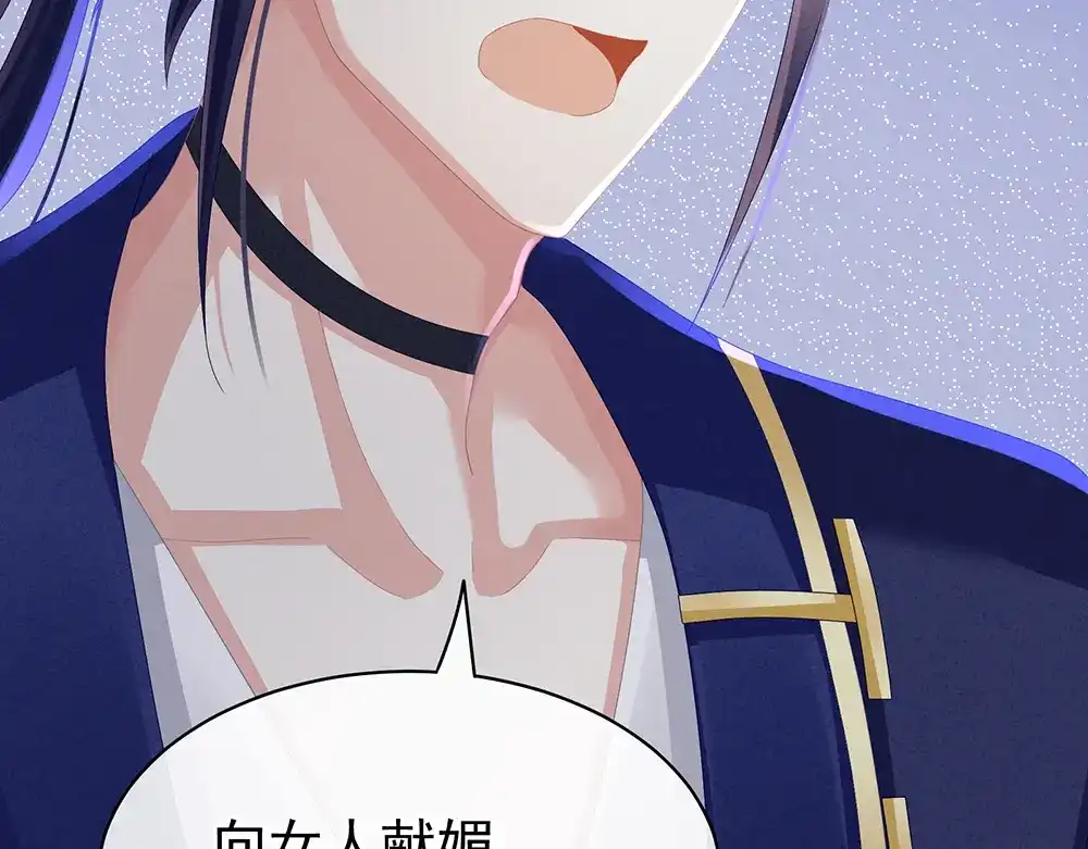 《女帝多蓝颜》第43话 你算什么东西 第38页