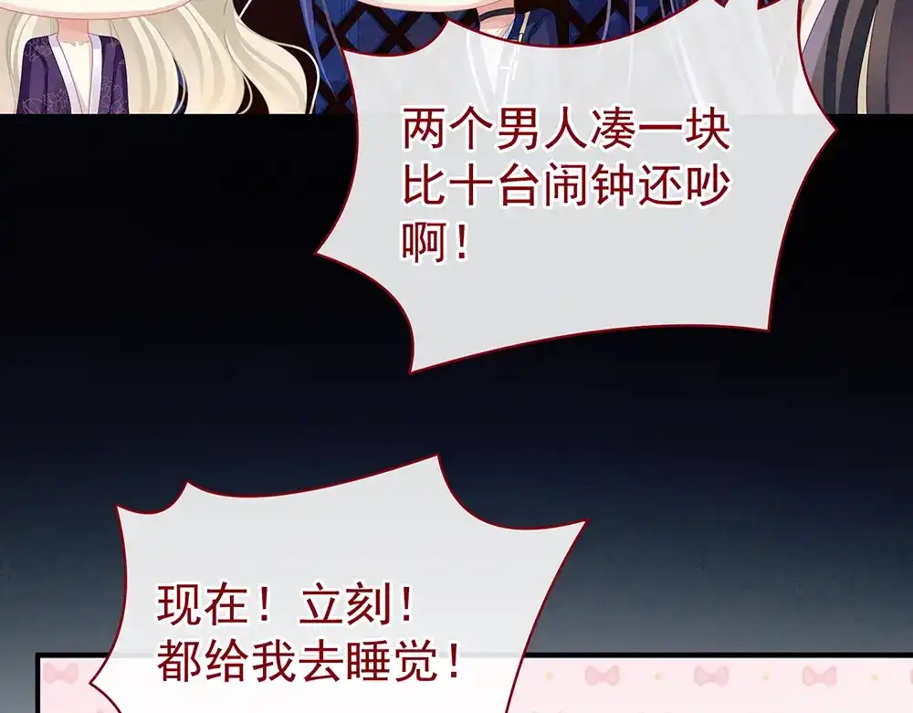 《女帝多蓝颜》第43话 你算什么东西 第49页