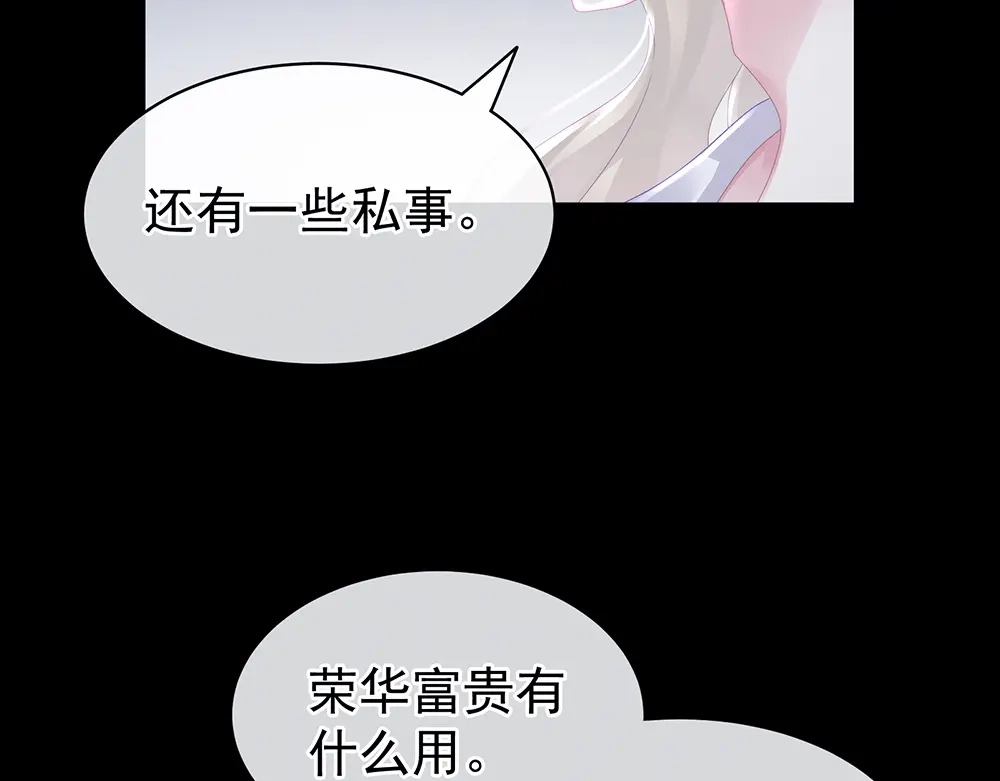 《女帝多蓝颜》第43话 你算什么东西 第23页