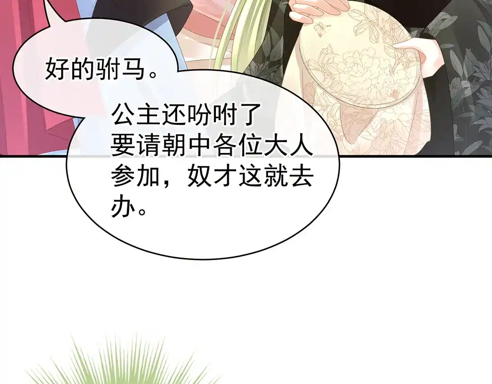 《女帝多蓝颜》第43话 你算什么东西 第64页