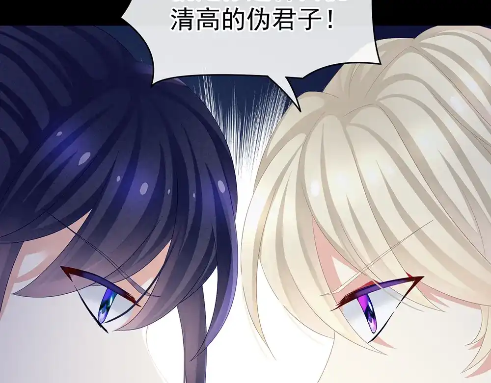 《女帝多蓝颜》第43话 你算什么东西 第43页