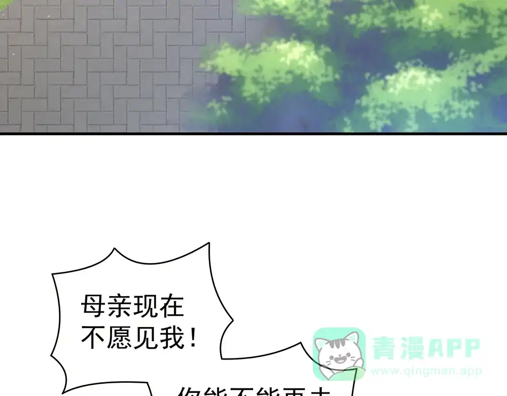 《女帝多蓝颜》第43话 你算什么东西 第76页
