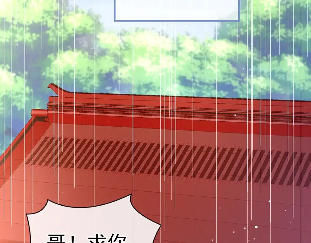 《女帝多蓝颜》第43话 你算什么东西 第74页