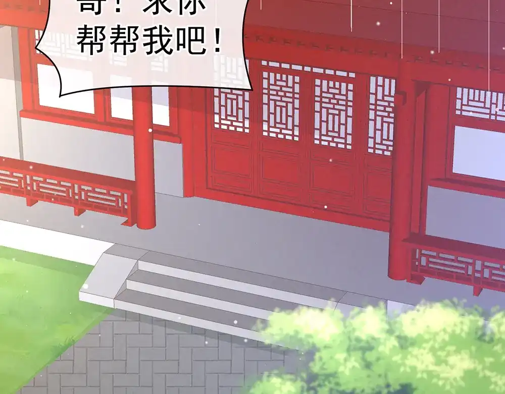 《女帝多蓝颜》第43话 你算什么东西 第75页