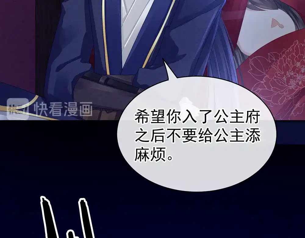 《女帝多蓝颜》第43话 你算什么东西 第25页