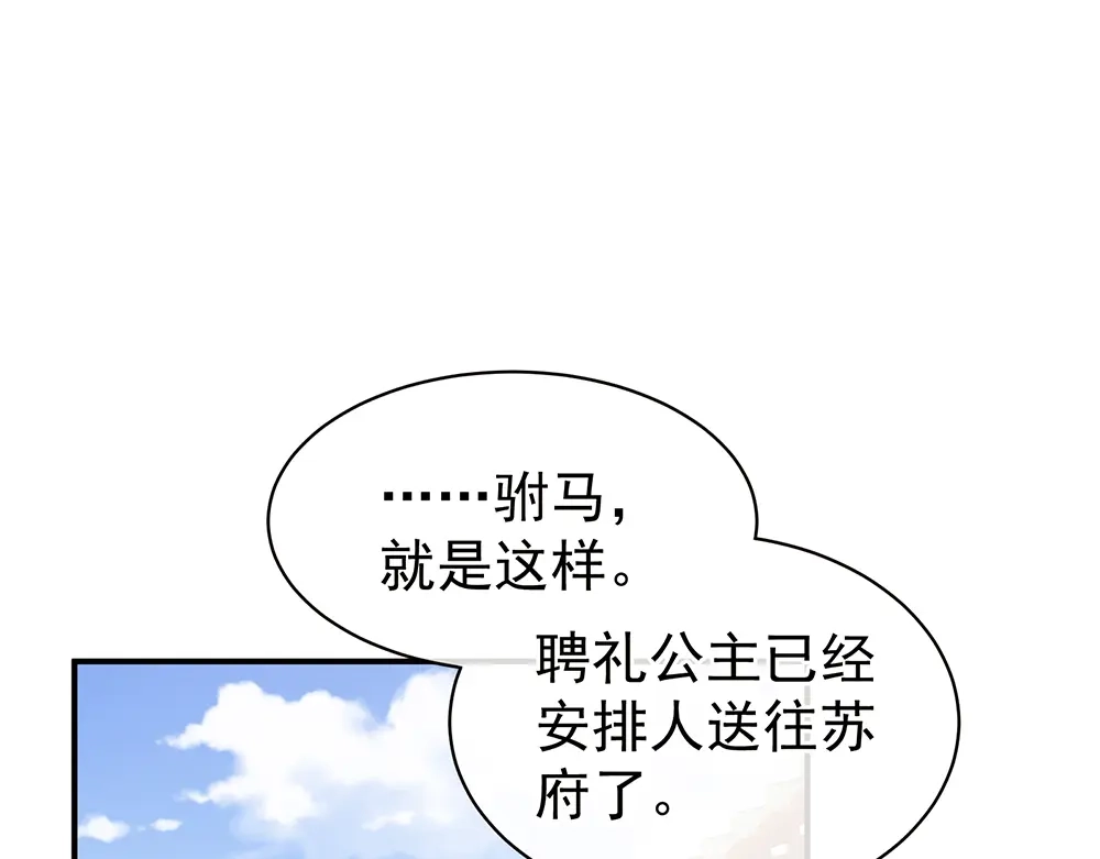《女帝多蓝颜》第43话 你算什么东西 第60页