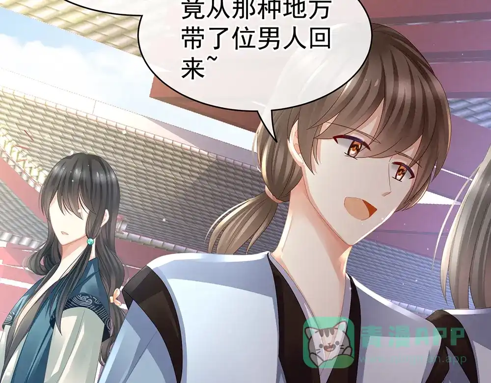 《女帝多蓝颜》第43话 你算什么东西 第56页