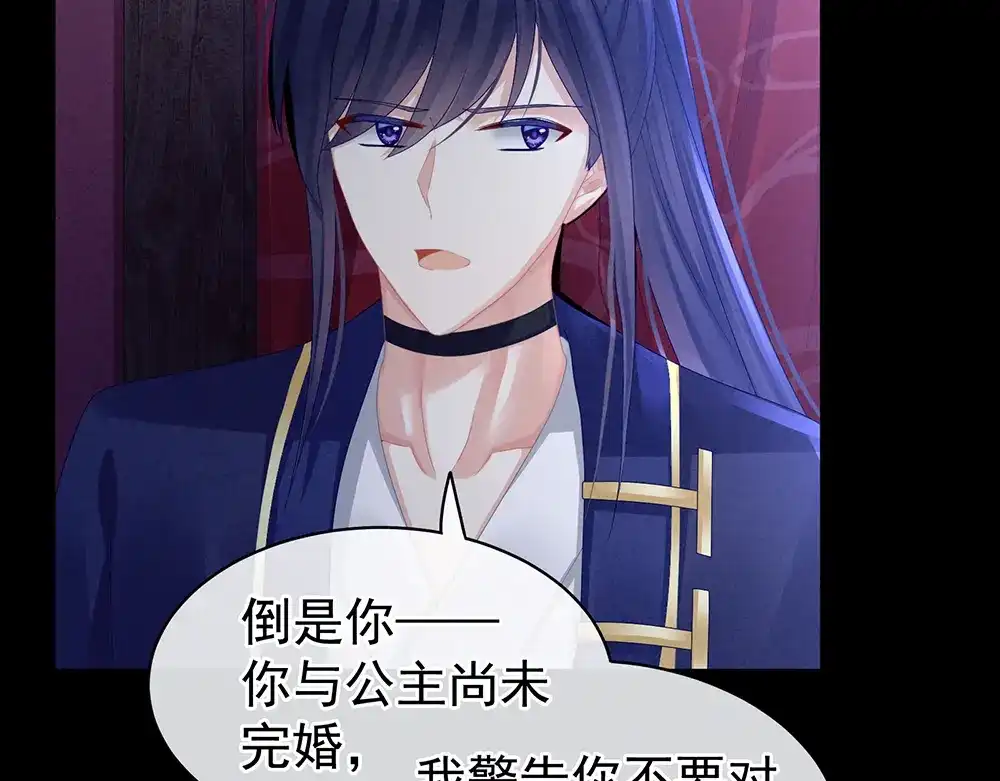 《女帝多蓝颜》第43话 你算什么东西 第12页