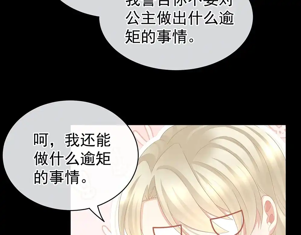 《女帝多蓝颜》第43话 你算什么东西 第13页