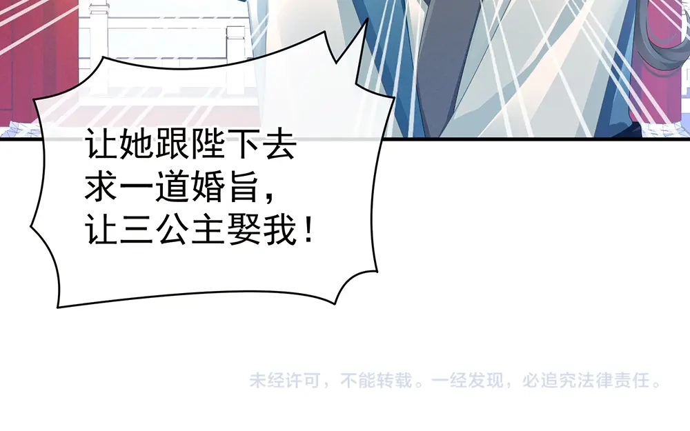 《女帝多蓝颜》第43话 你算什么东西 第78页