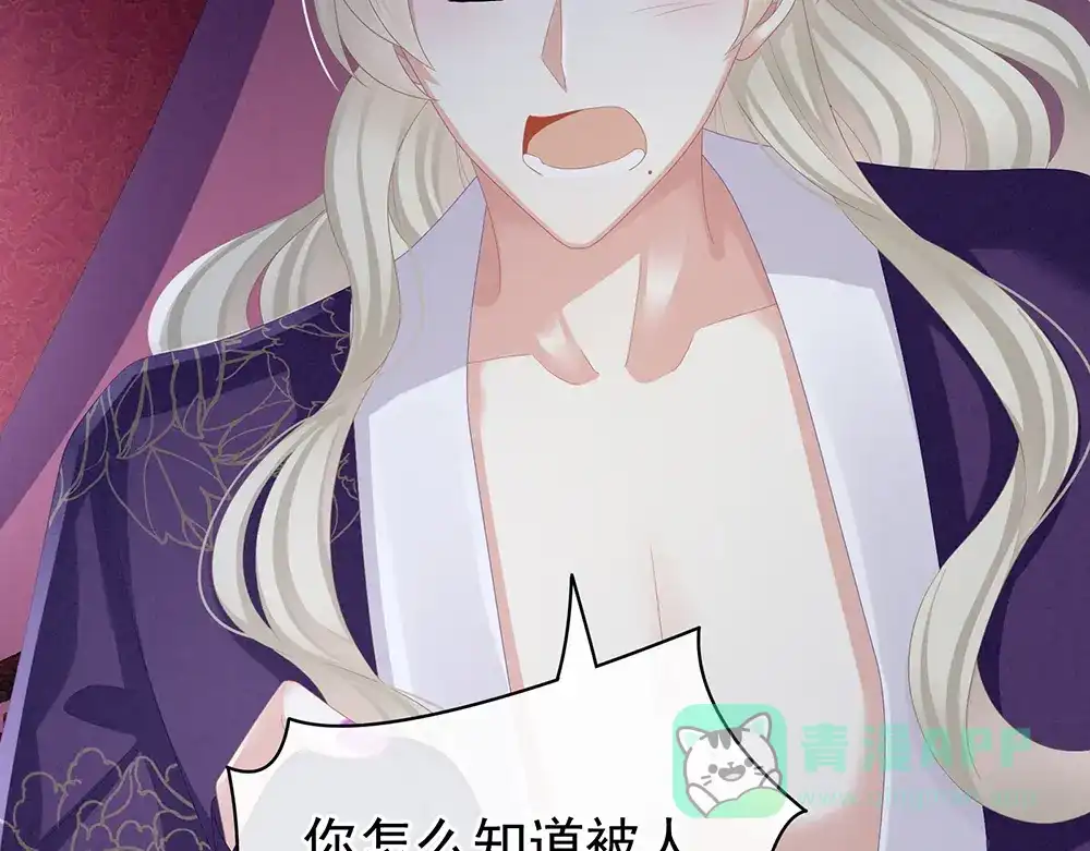 《女帝多蓝颜》第43话 你算什么东西 第31页