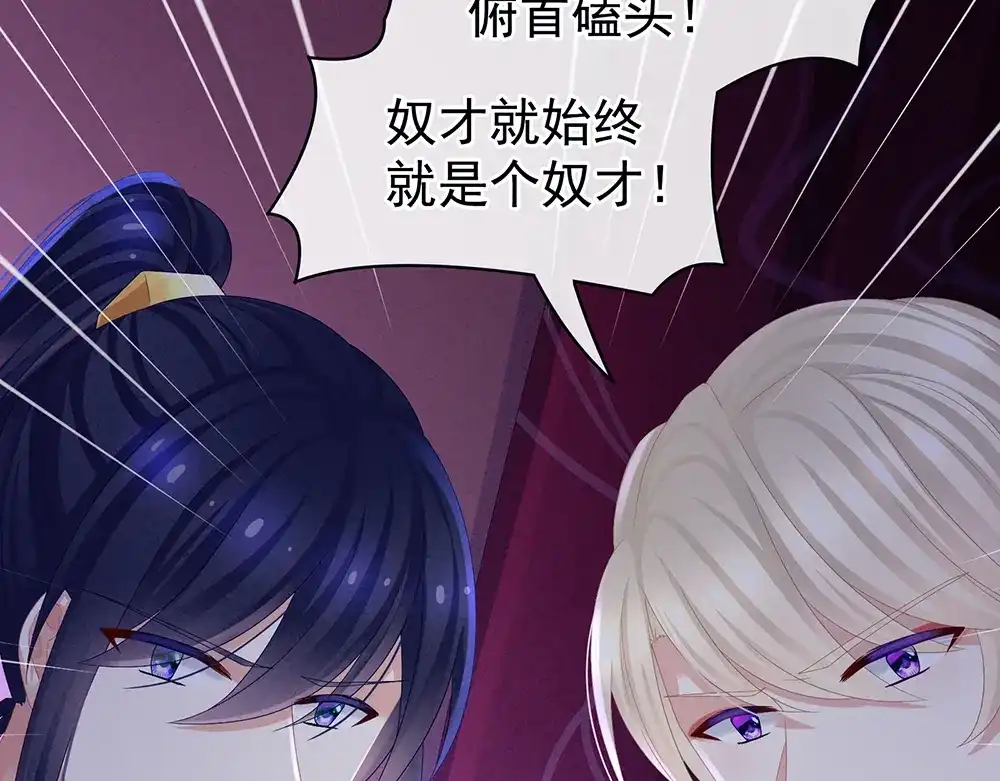 《女帝多蓝颜》第43话 你算什么东西 第40页