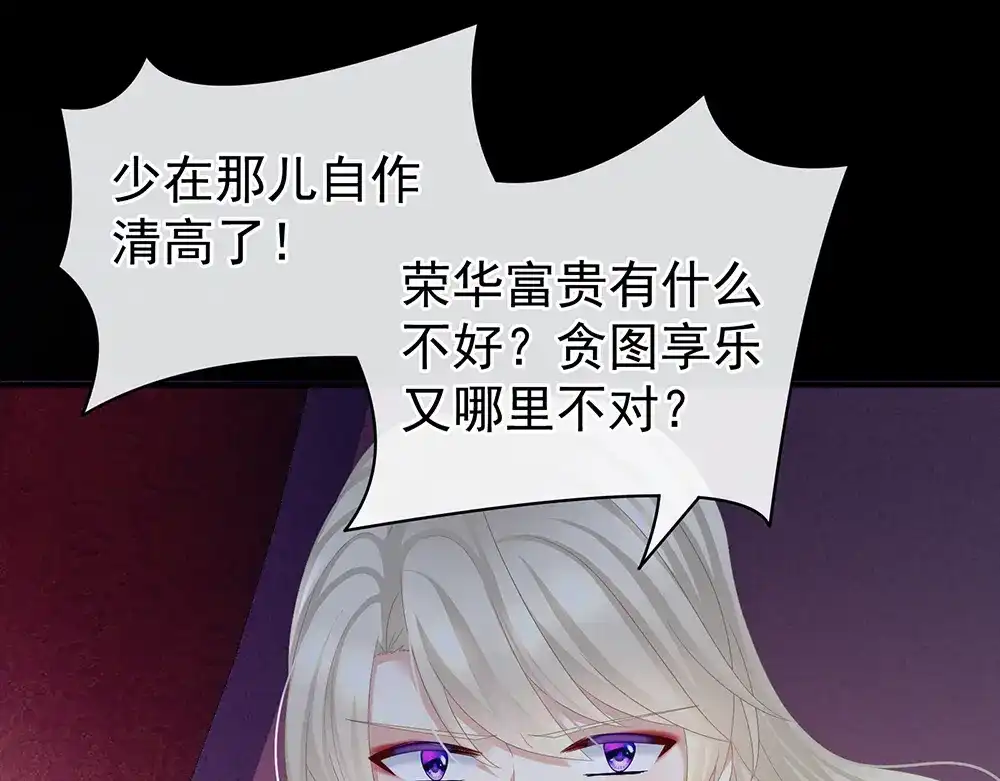 《女帝多蓝颜》第43话 你算什么东西 第30页